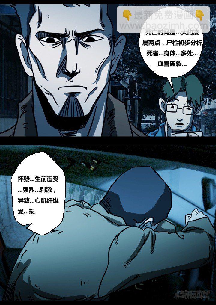 《暴走怪谈之诡闻奇案》午夜司机 第19页