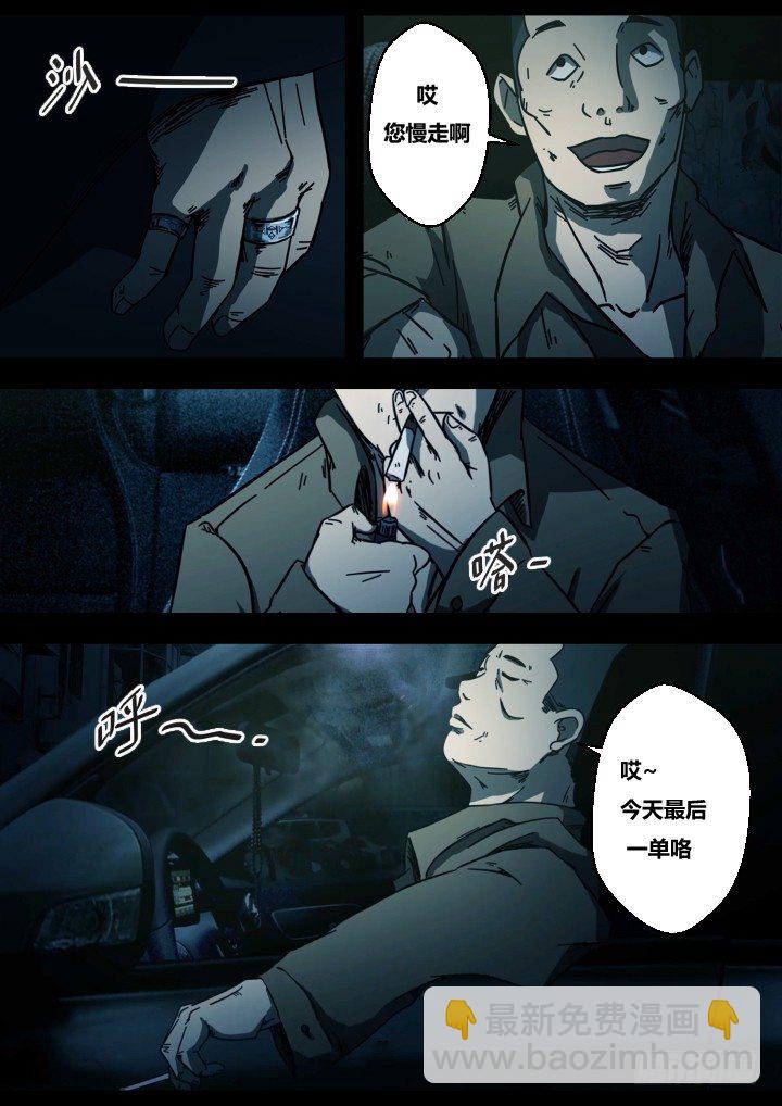 《暴走怪谈之诡闻奇案》午夜司机 第3页