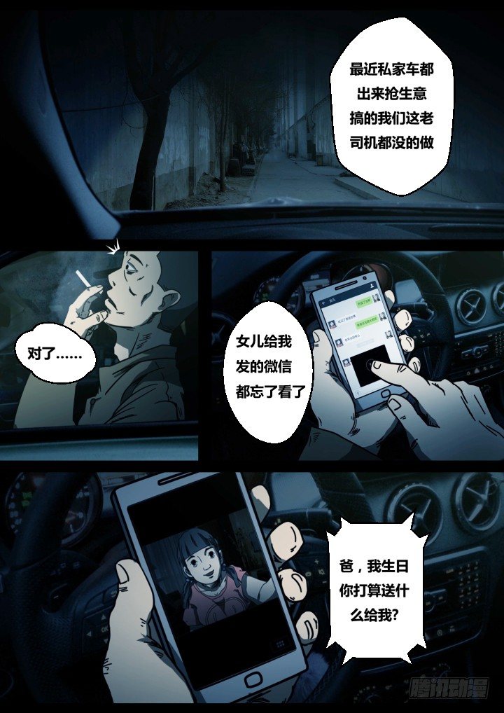 《暴走怪谈之诡闻奇案》午夜司机 第4页