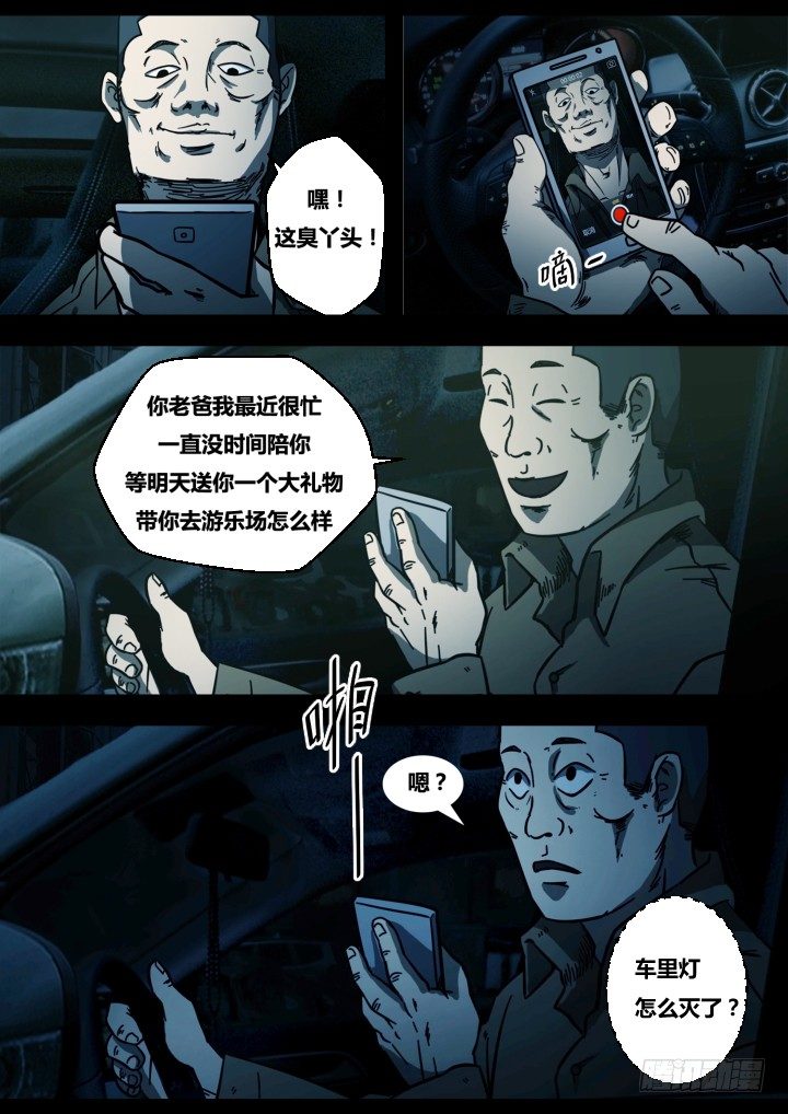 《暴走怪谈之诡闻奇案》午夜司机 第5页
