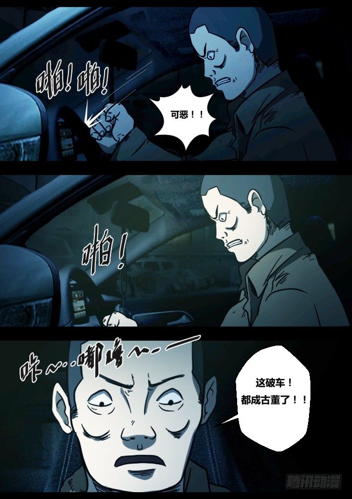《暴走怪谈之诡闻奇案》午夜司机 第8页