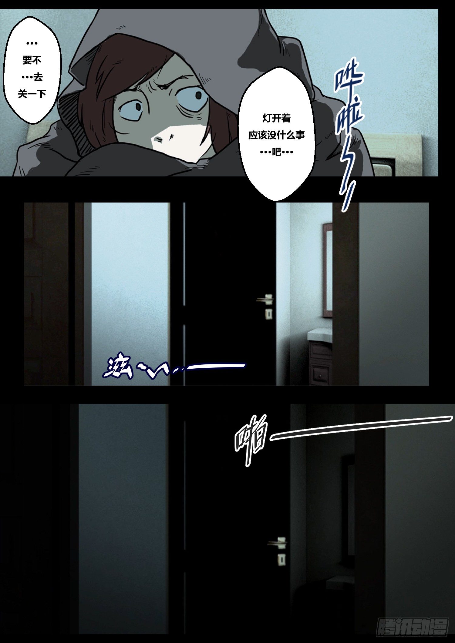 《暴走怪谈之诡闻奇案》黑影 第16页
