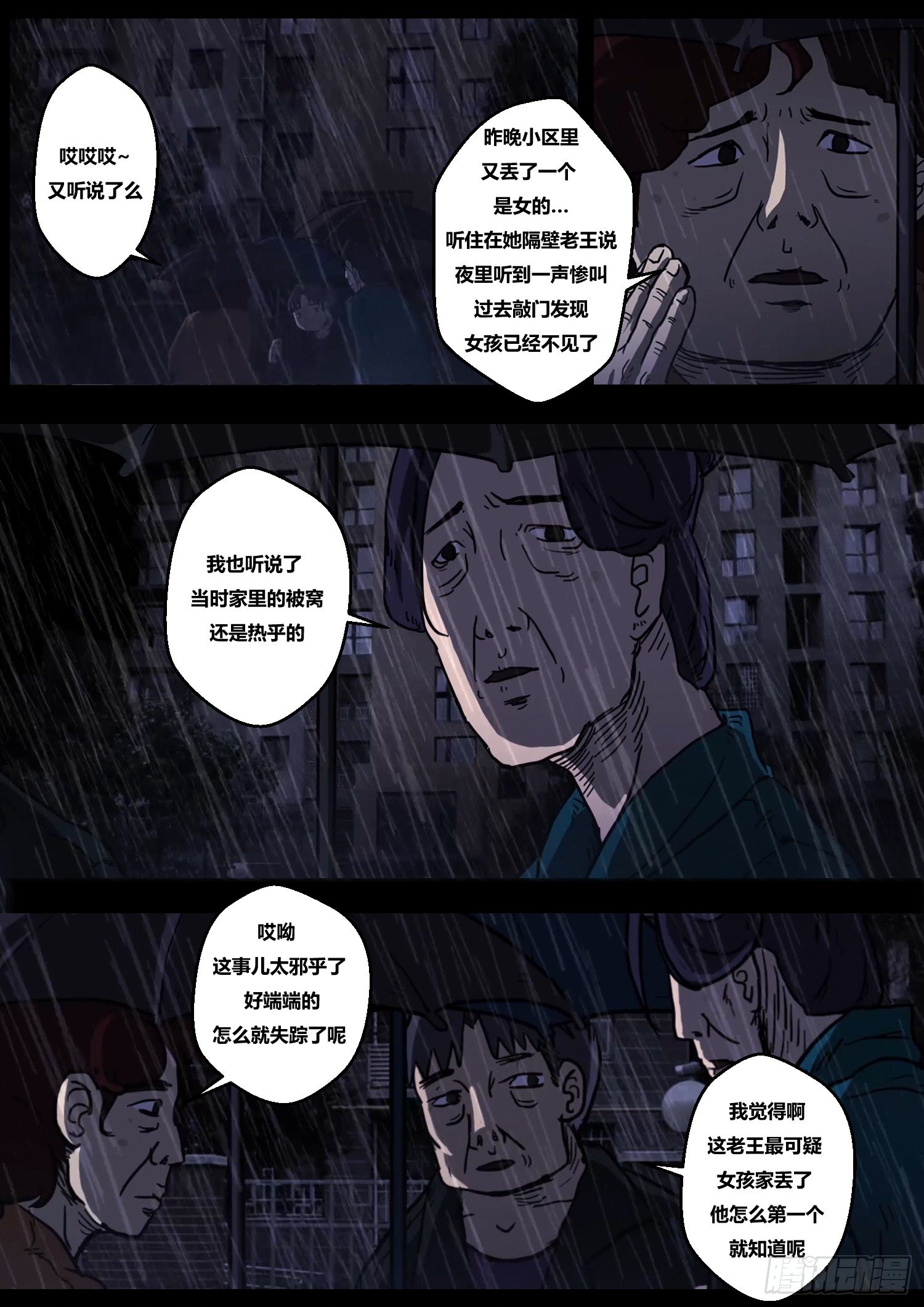 《暴走怪谈之诡闻奇案》黑影 第21页