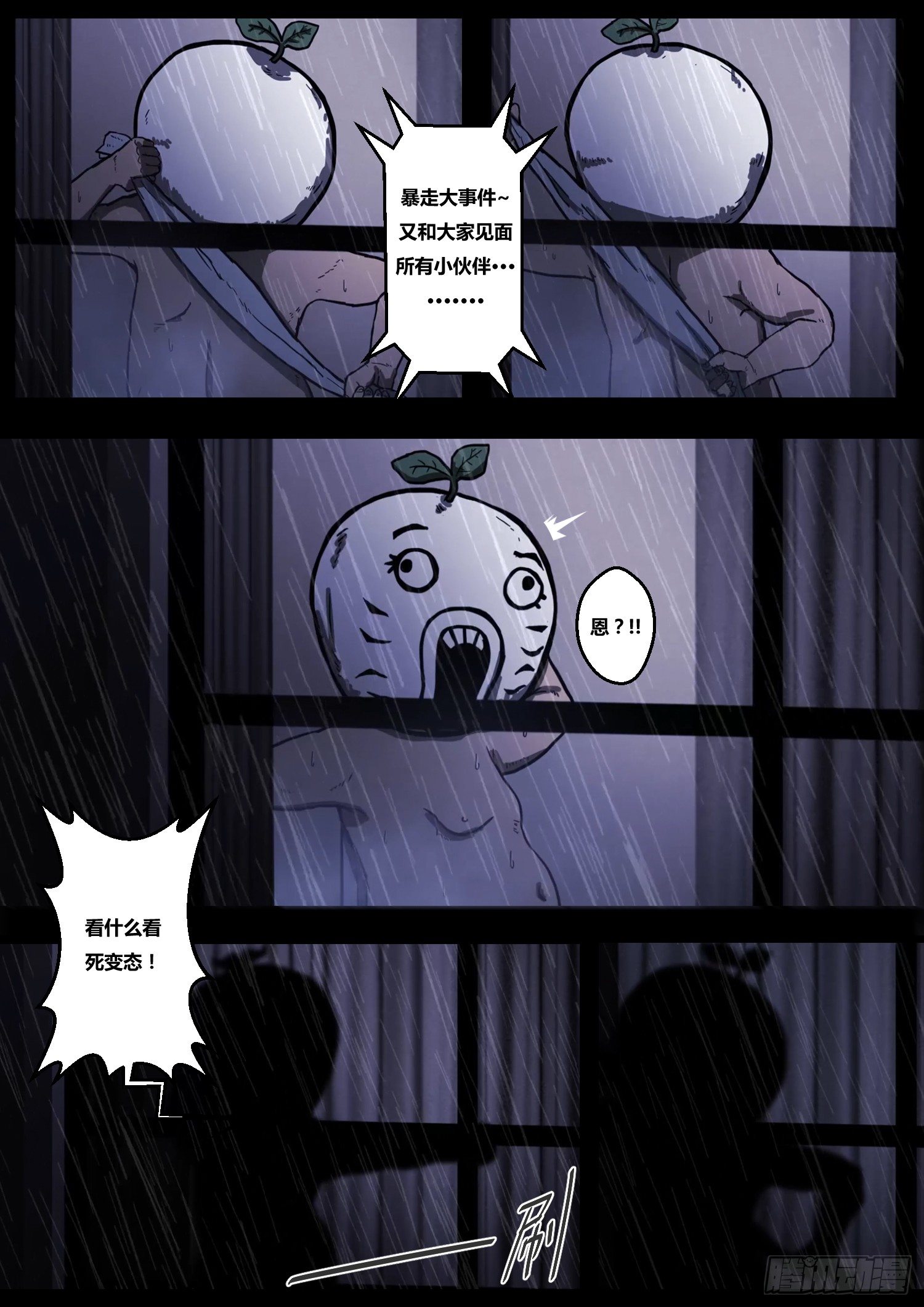《暴走怪谈之诡闻奇案》黑影 第24页