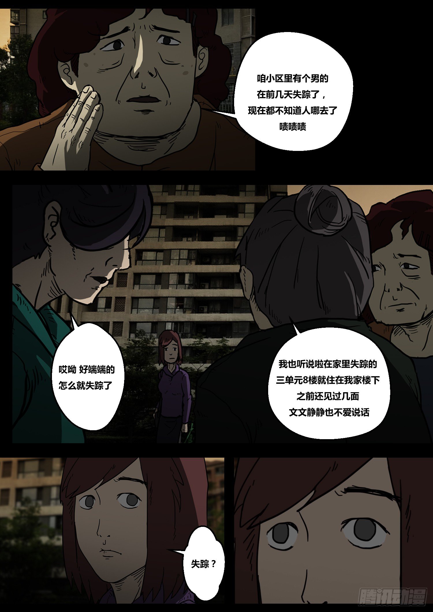 《暴走怪谈之诡闻奇案》黑影 第3页