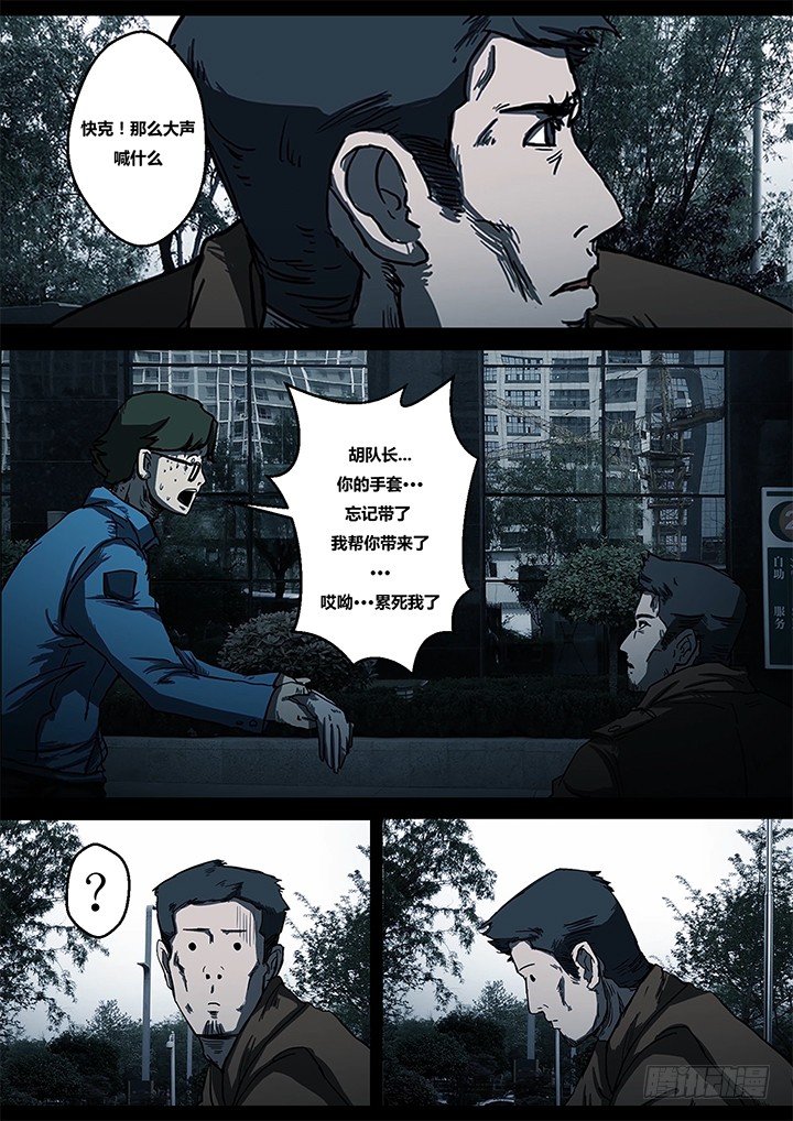 《暴走怪谈之诡闻奇案》鬼厦其一 第11页