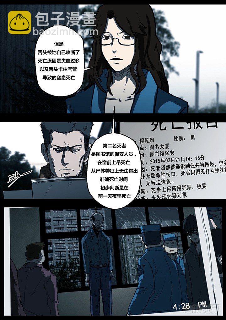 《暴走怪谈之诡闻奇案》鬼厦其一 第16页