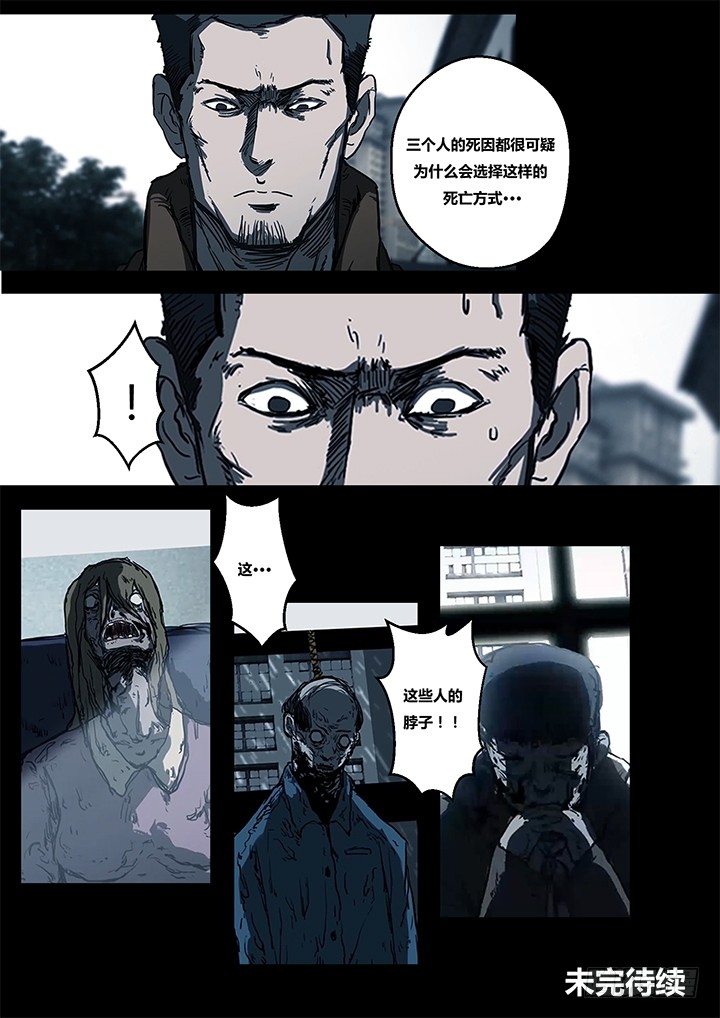 《暴走怪谈之诡闻奇案》鬼厦其一 第18页