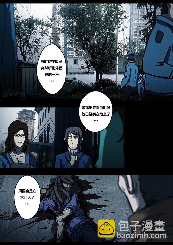 《暴走怪谈之诡闻奇案》鬼厦其一 第7页