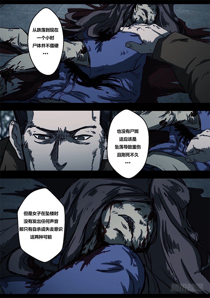 《暴走怪谈之诡闻奇案》鬼厦其一 第9页