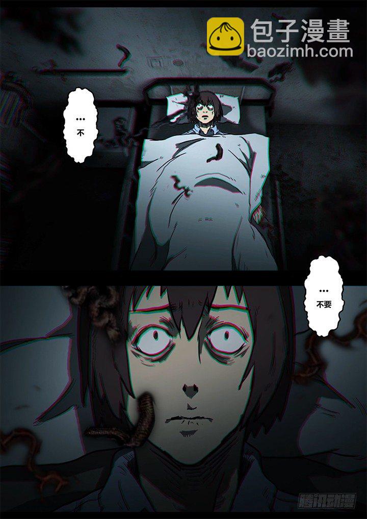《暴走怪谈之诡闻奇案》幻虫上 第10页