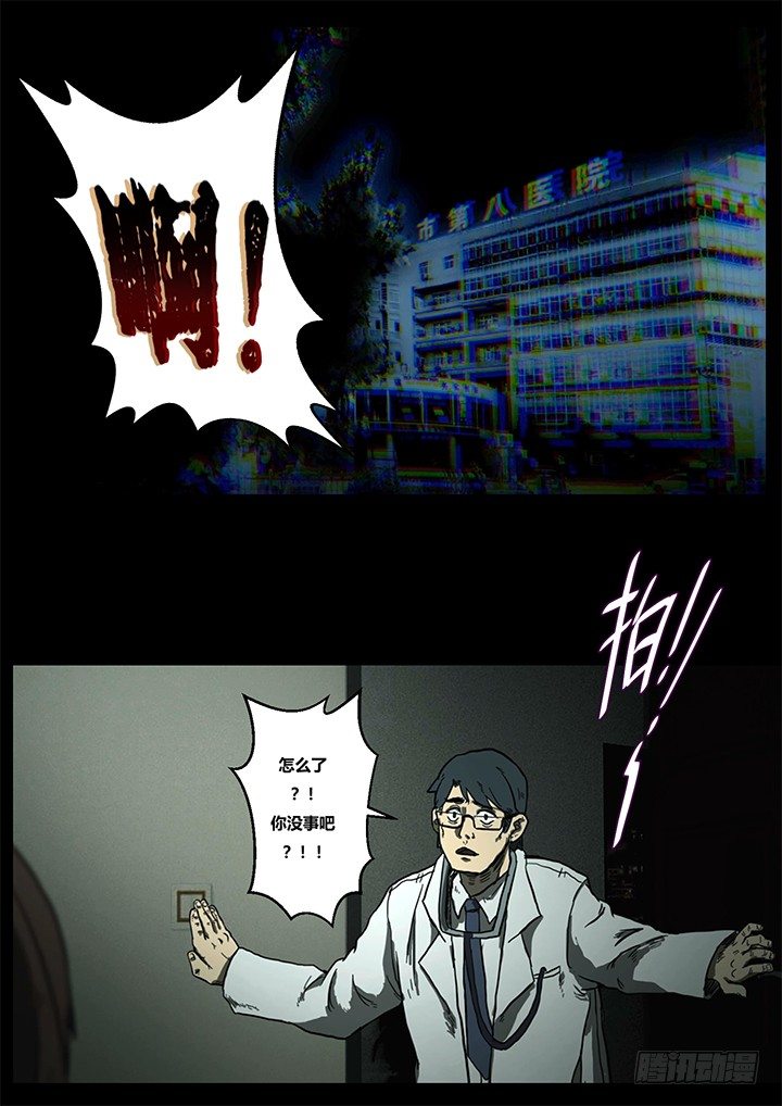 《暴走怪谈之诡闻奇案》幻虫上 第11页