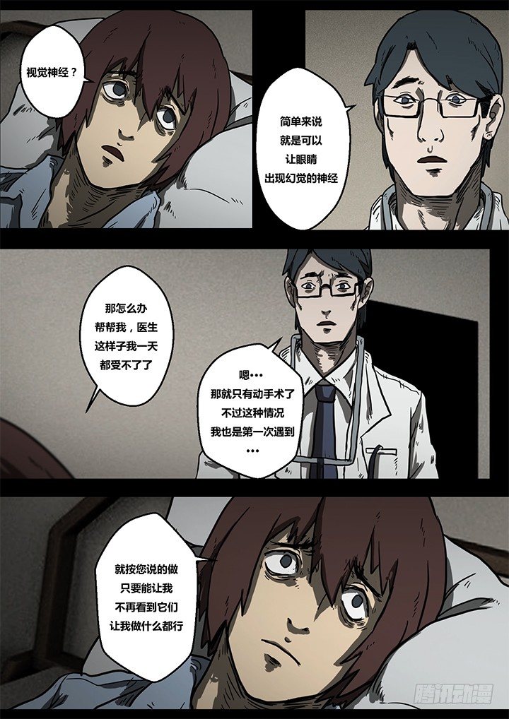 《暴走怪谈之诡闻奇案》幻虫上 第16页