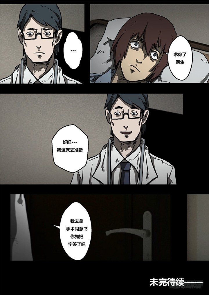 《暴走怪谈之诡闻奇案》幻虫上 第17页