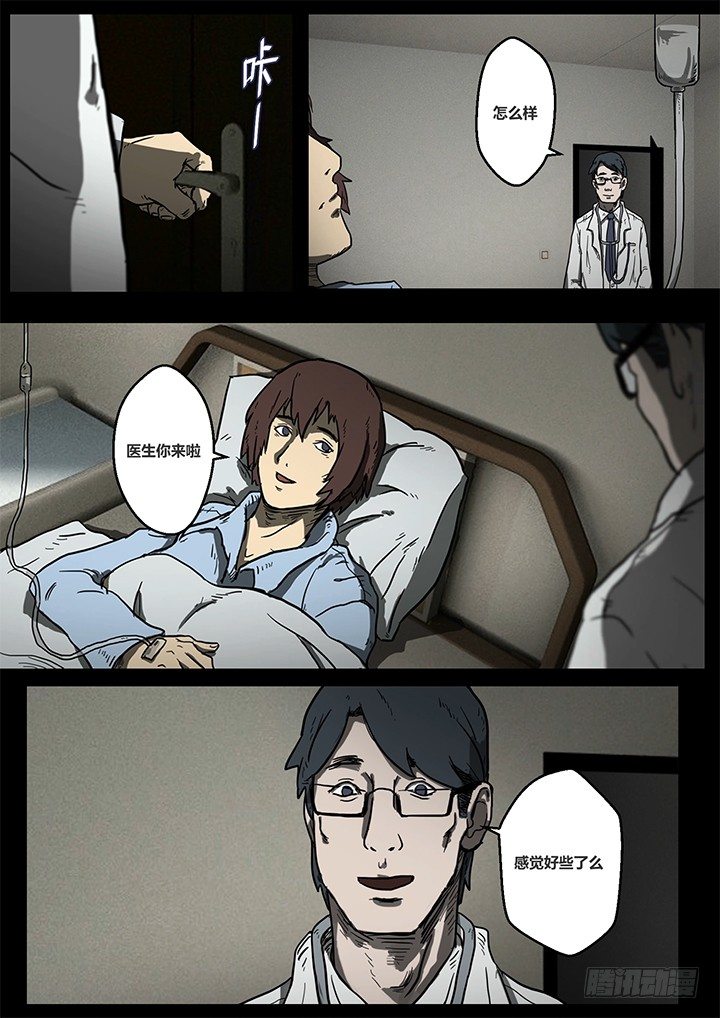 《暴走怪谈之诡闻奇案》幻虫上 第4页
