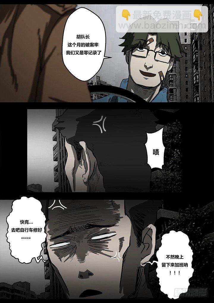 《暴走怪谈之诡闻奇案》幻虫下 第10页