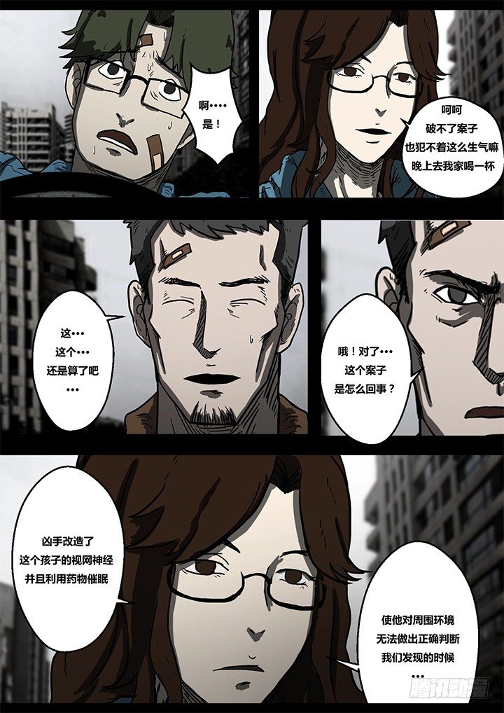 《暴走怪谈之诡闻奇案》幻虫下 第11页