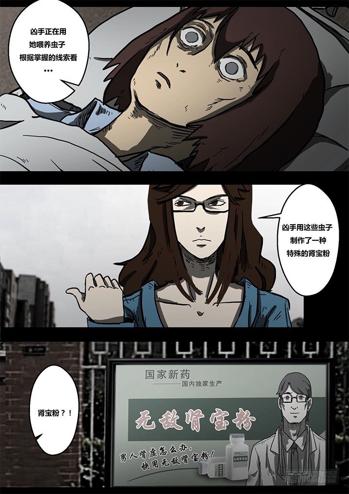 《暴走怪谈之诡闻奇案》幻虫下 第12页