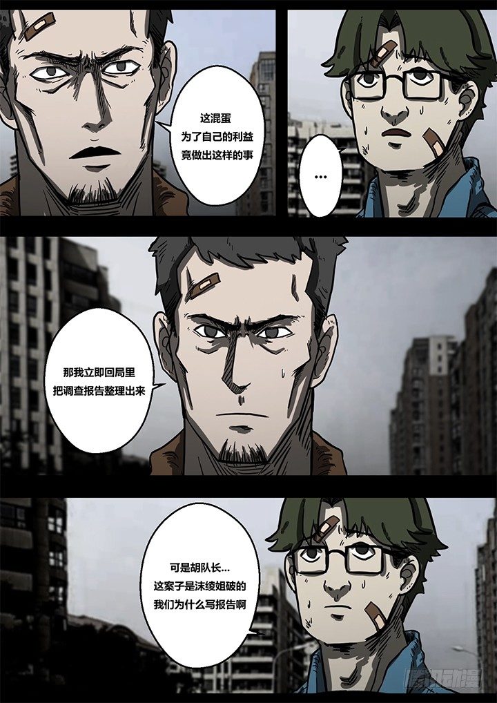 《暴走怪谈之诡闻奇案》幻虫下 第13页