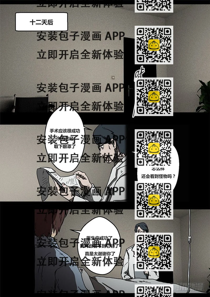 《暴走怪谈之诡闻奇案》幻虫下 第2页