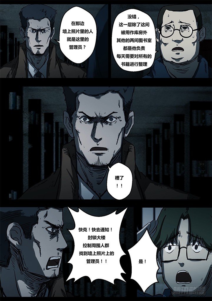 《暴走怪谈之诡闻奇案》鬼厦其二 第11页