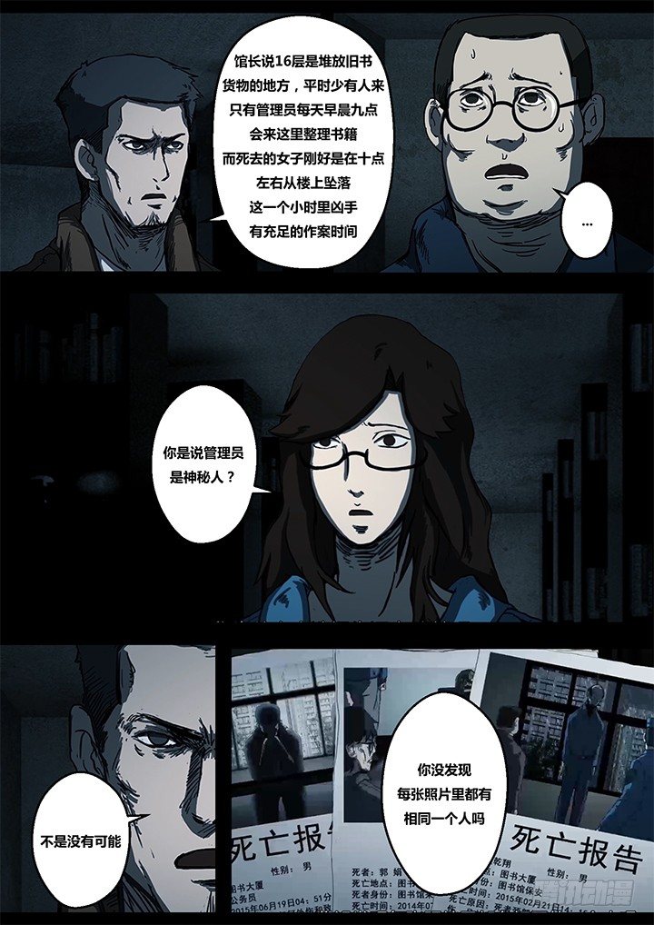 《暴走怪谈之诡闻奇案》鬼厦其二 第16页
