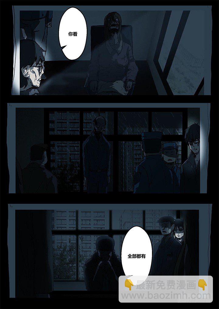 《暴走怪谈之诡闻奇案》鬼厦其二 第17页