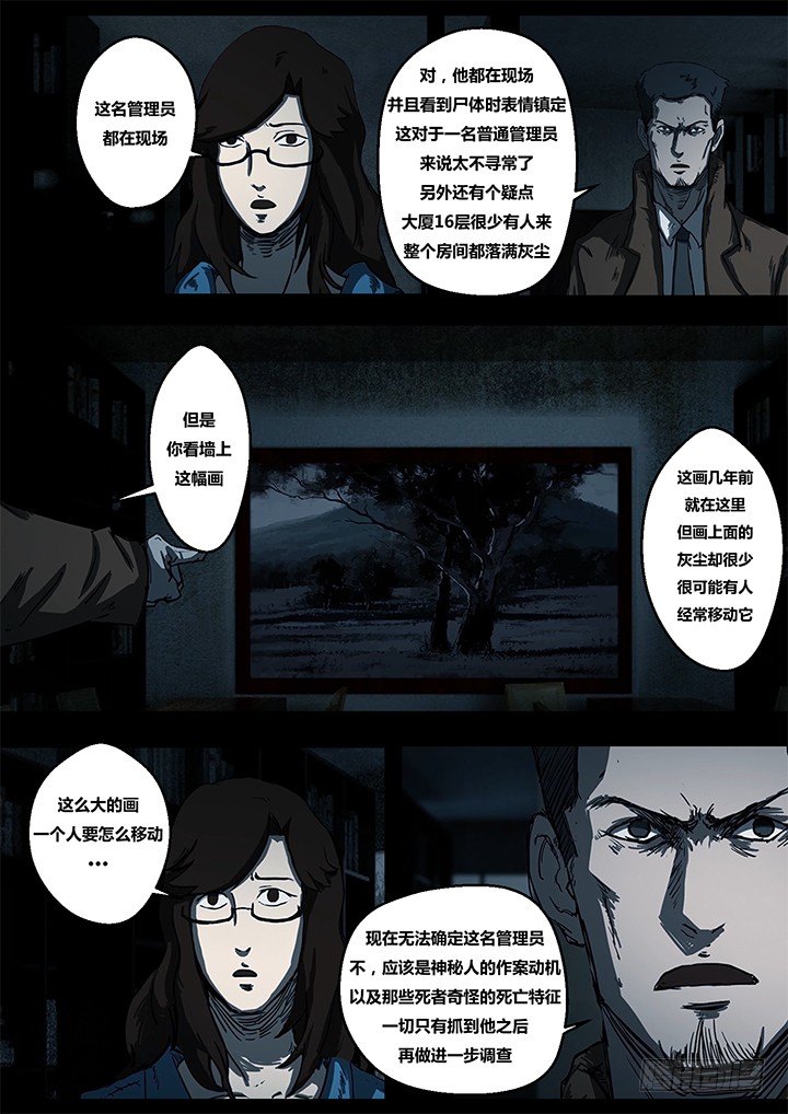 《暴走怪谈之诡闻奇案》鬼厦其二 第18页