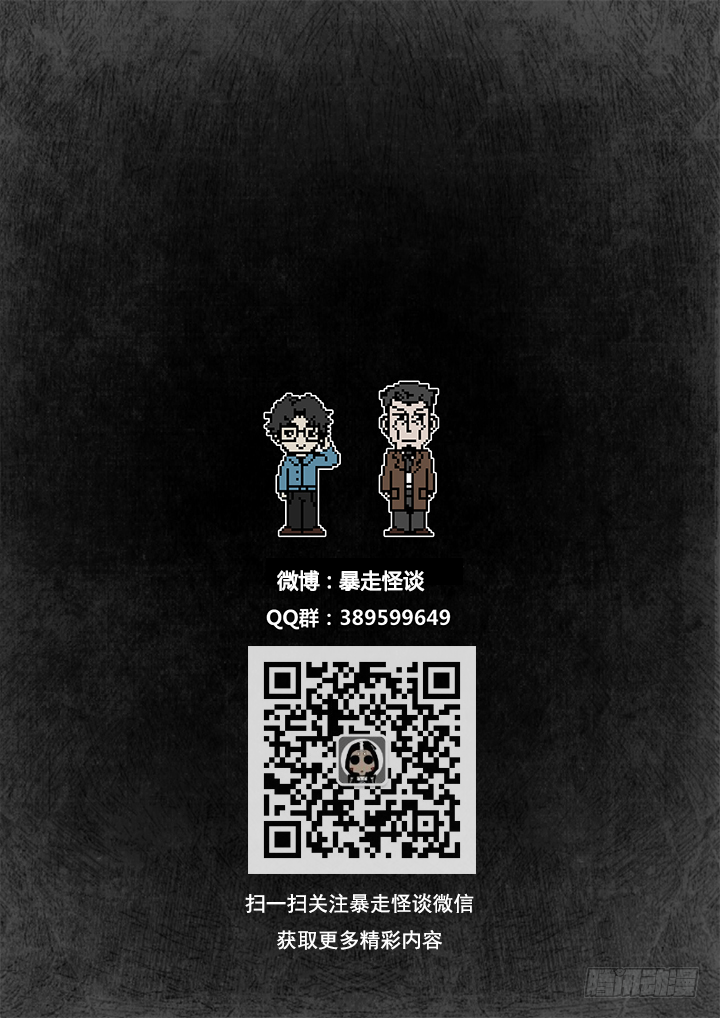 《暴走怪谈之诡闻奇案》鬼厦其二 第20页