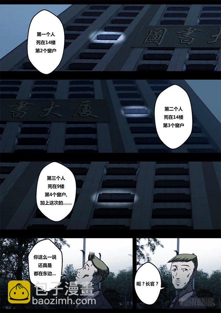 《暴走怪谈之诡闻奇案》鬼厦其二 第5页