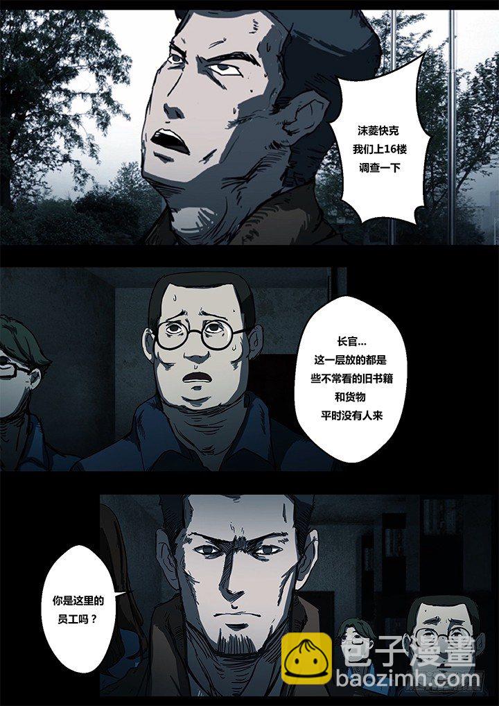 《暴走怪谈之诡闻奇案》鬼厦其二 第6页