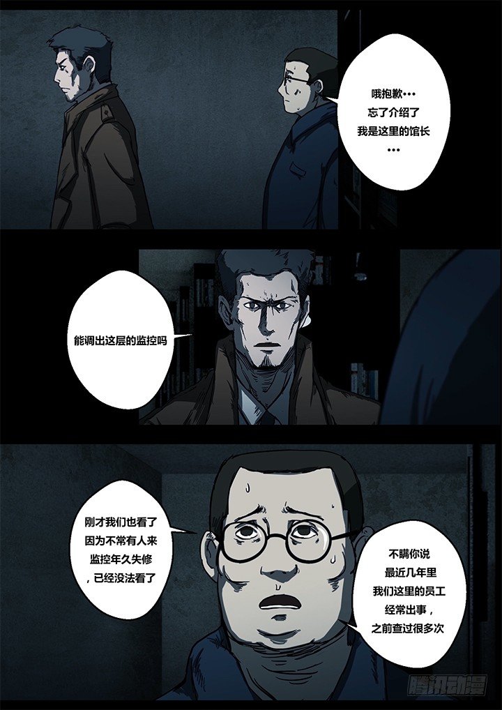 《暴走怪谈之诡闻奇案》鬼厦其二 第7页
