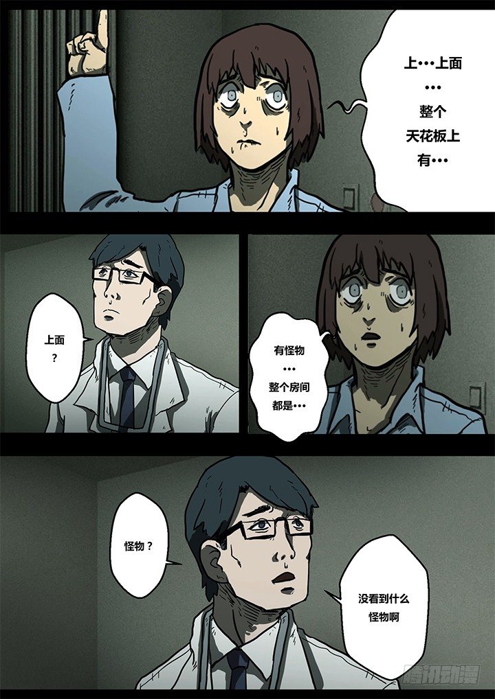 《暴走怪谈之诡闻奇案》幻虫上 第12页