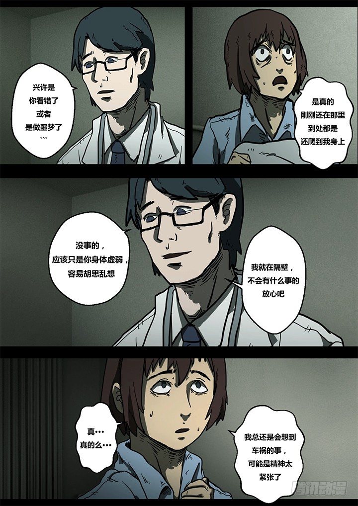 《暴走怪谈之诡闻奇案》幻虫上 第13页