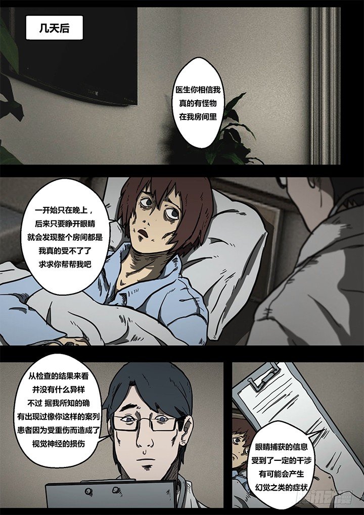 《暴走怪谈之诡闻奇案》幻虫上 第15页