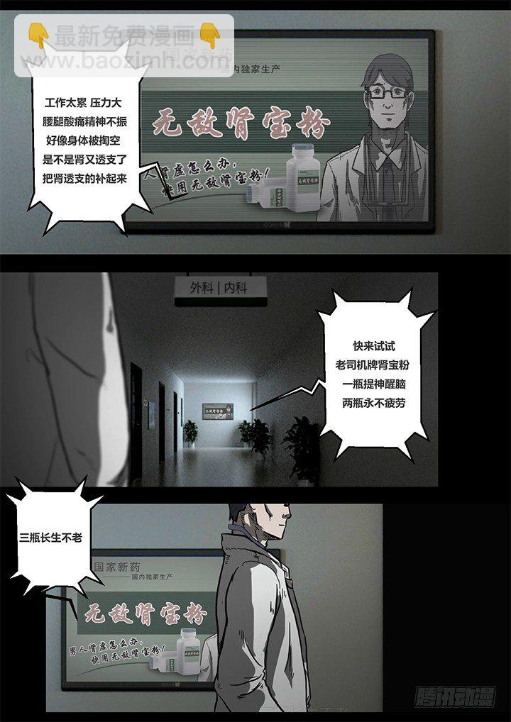 《暴走怪谈之诡闻奇案》幻虫上 第3页