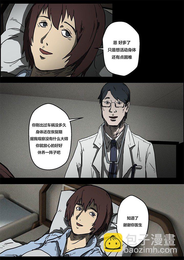《暴走怪谈之诡闻奇案》幻虫上 第5页