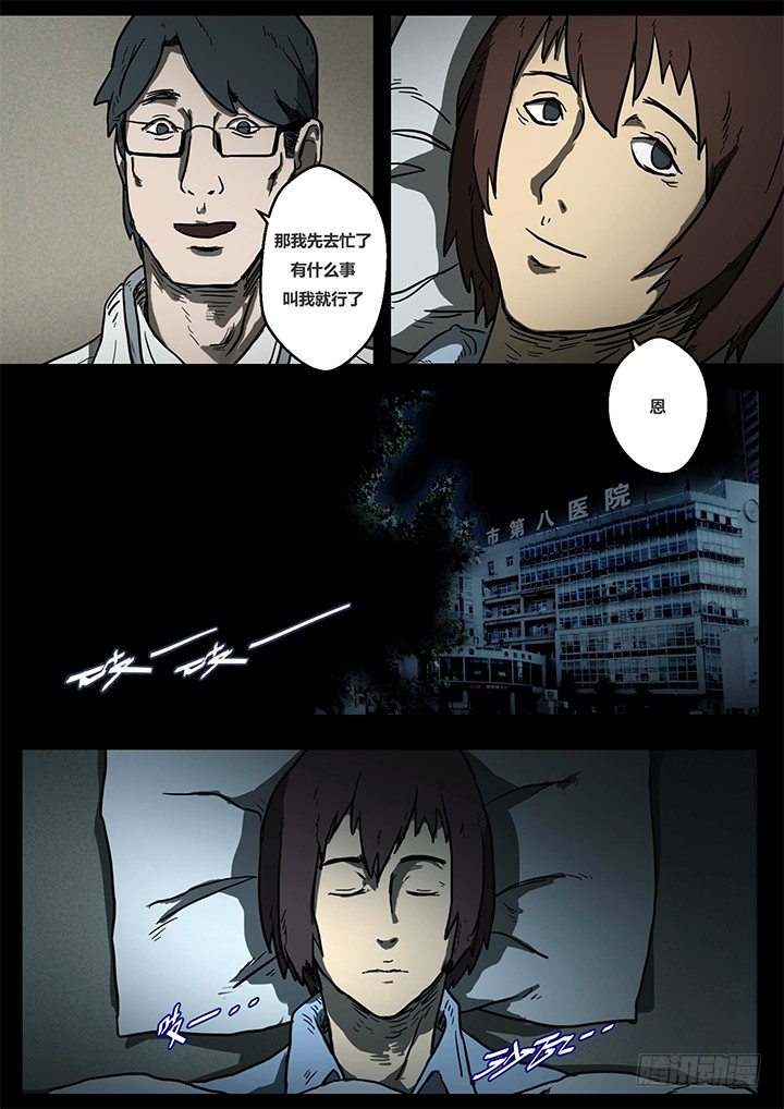 《暴走怪谈之诡闻奇案》幻虫上 第6页