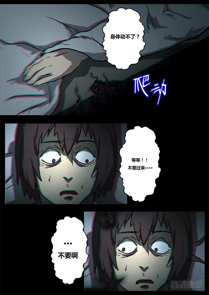 《暴走怪谈之诡闻奇案》幻虫上 第9页
