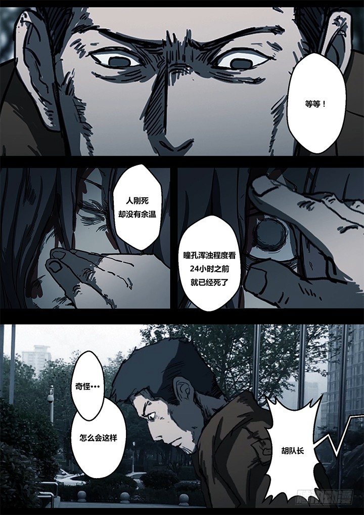 《暴走怪谈之诡闻奇案》鬼厦其一 第10页