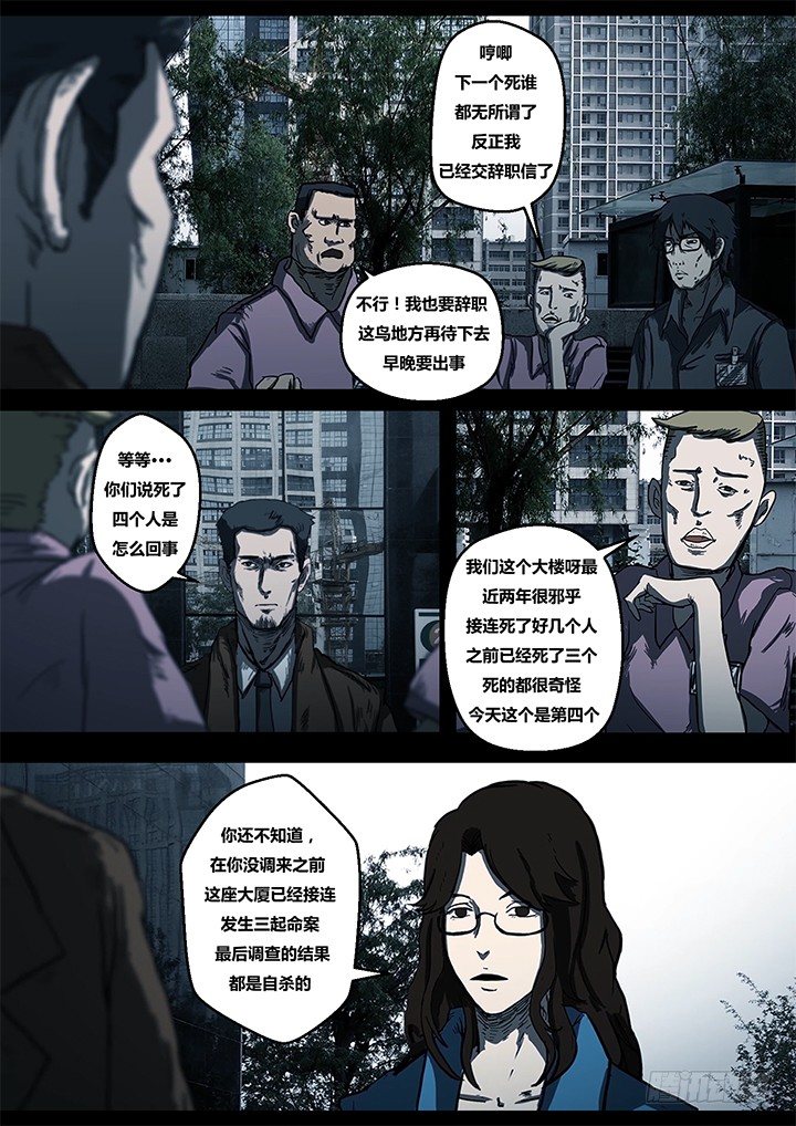 《暴走怪谈之诡闻奇案》鬼厦其一 第13页