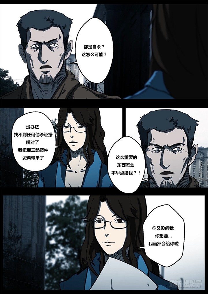 《暴走怪谈之诡闻奇案》鬼厦其一 第14页