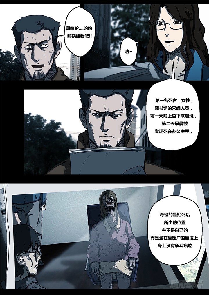 《暴走怪谈之诡闻奇案》鬼厦其一 第15页