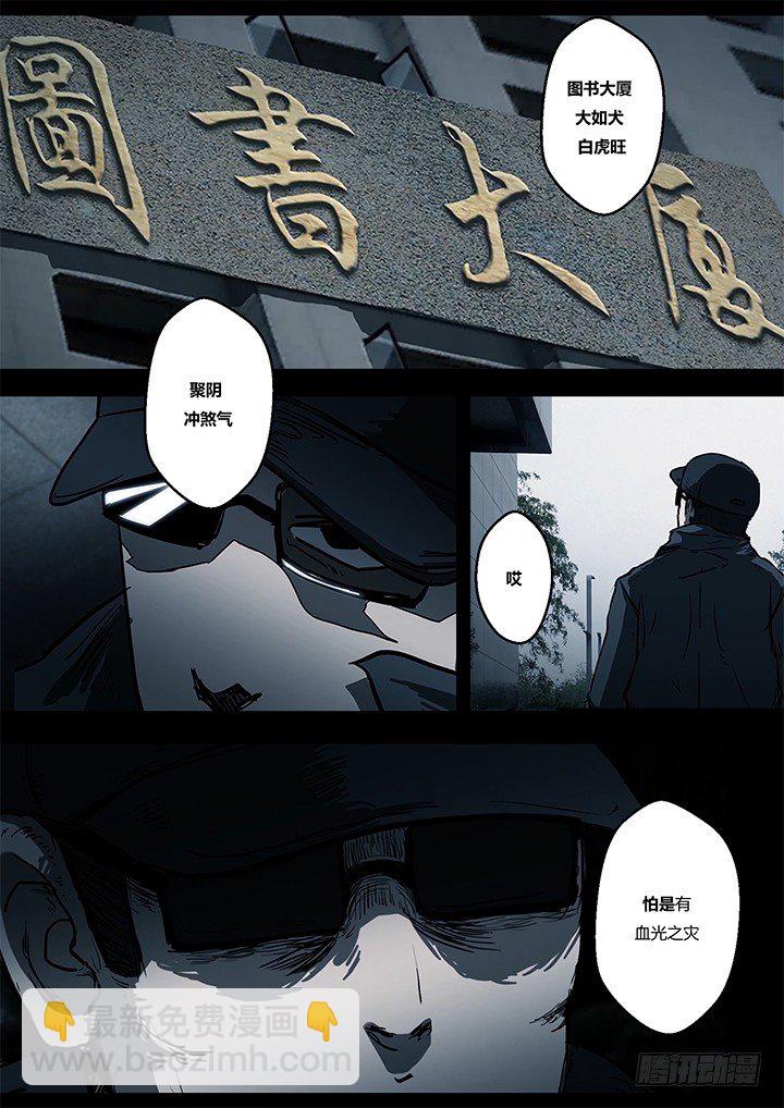 《暴走怪谈之诡闻奇案》鬼厦其一 第3页