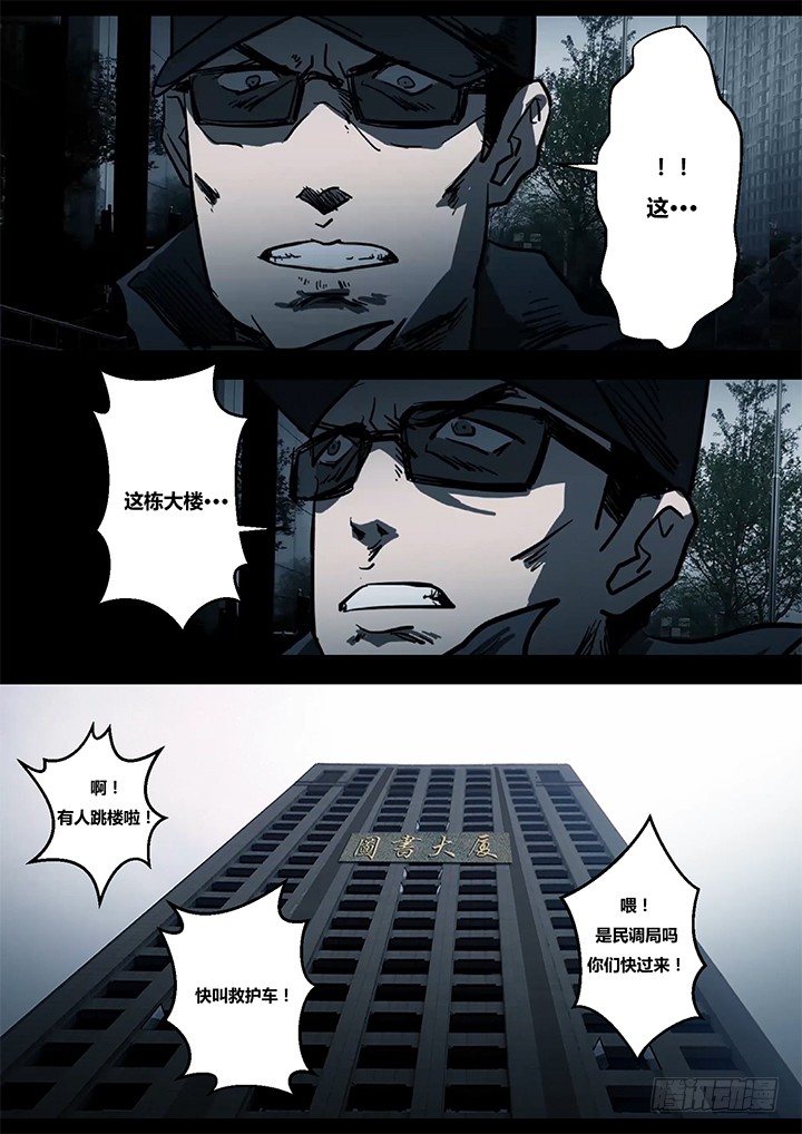 《暴走怪谈之诡闻奇案》鬼厦其一 第6页