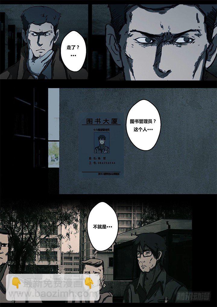 《暴走怪谈之诡闻奇案》鬼厦其二 第10页