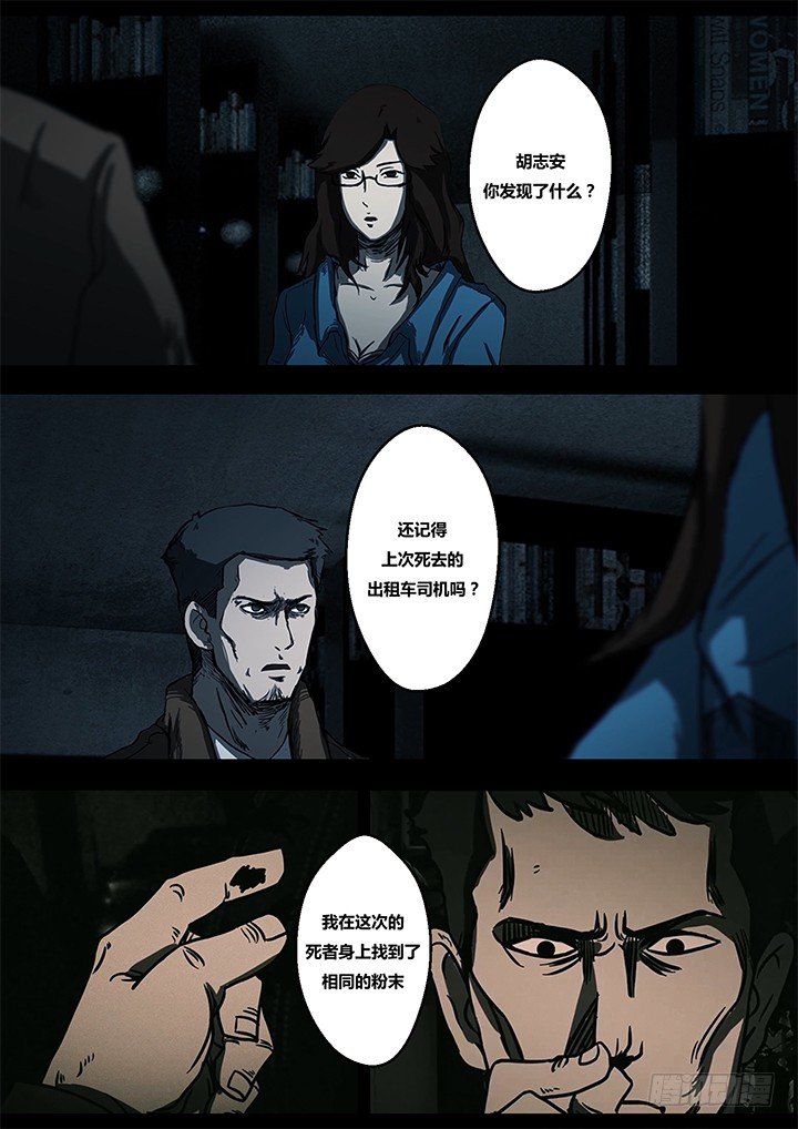 《暴走怪谈之诡闻奇案》鬼厦其二 第12页