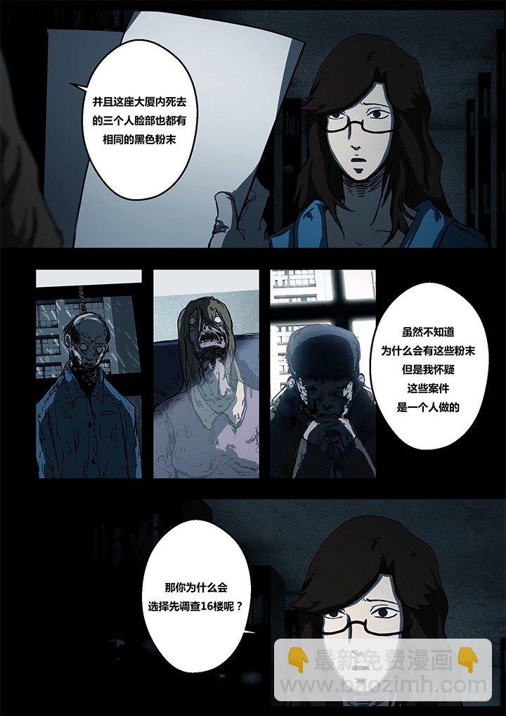 《暴走怪谈之诡闻奇案》鬼厦其二 第13页