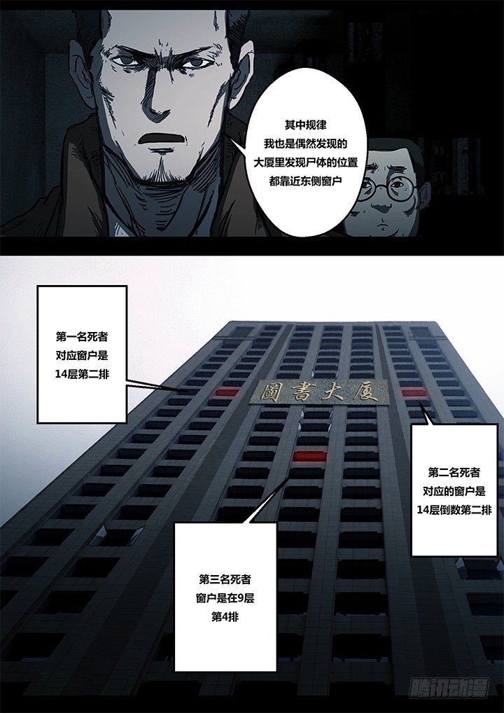 《暴走怪谈之诡闻奇案》鬼厦其二 第14页