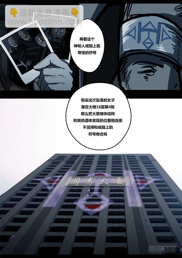 《暴走怪谈之诡闻奇案》鬼厦其二 第15页